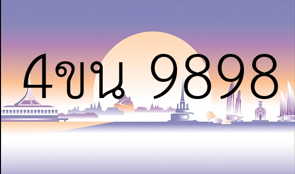 4ขน 9898